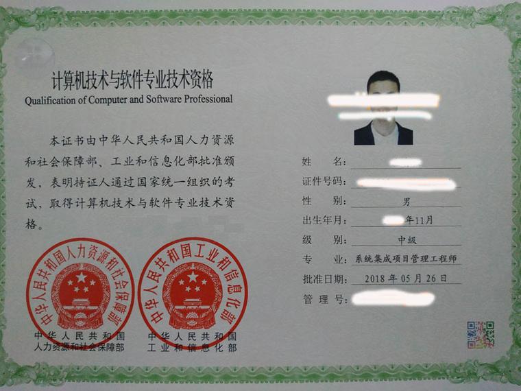 软考系统集成项目管理工程师证书 信息系统集成服务的专业通行证