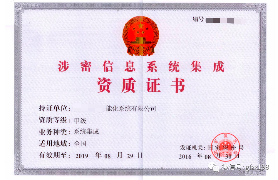 涉密信息系统集成资质申报攻略