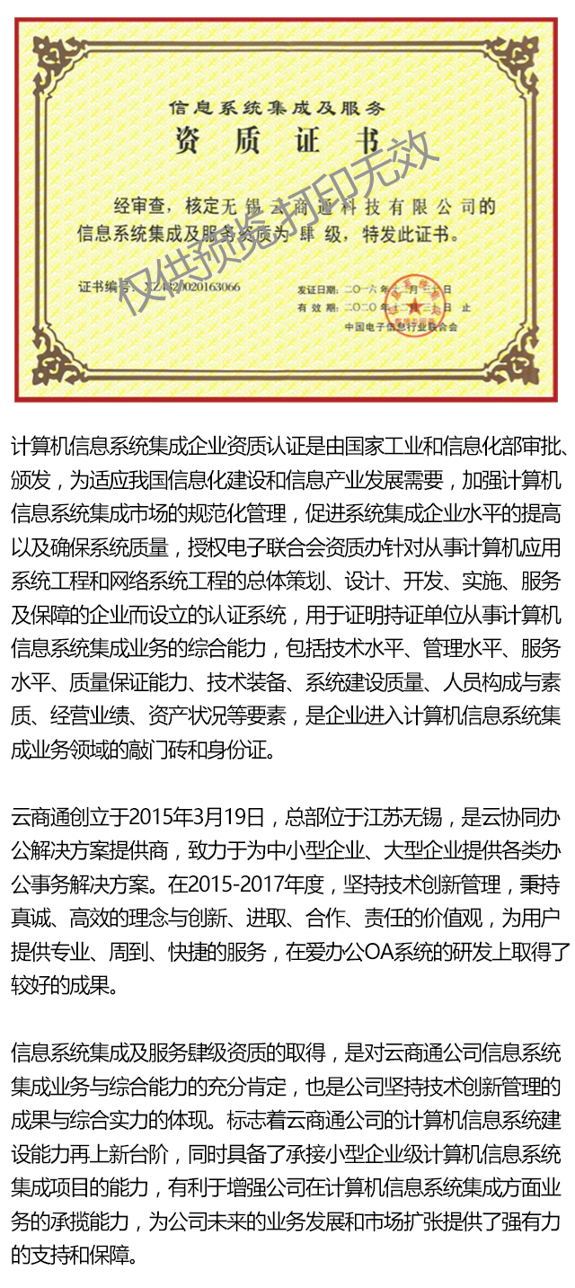 云商通通过信息系统集成及服务肆级资质认证